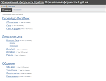 Tablet Screenshot of forum.ligalink.ru